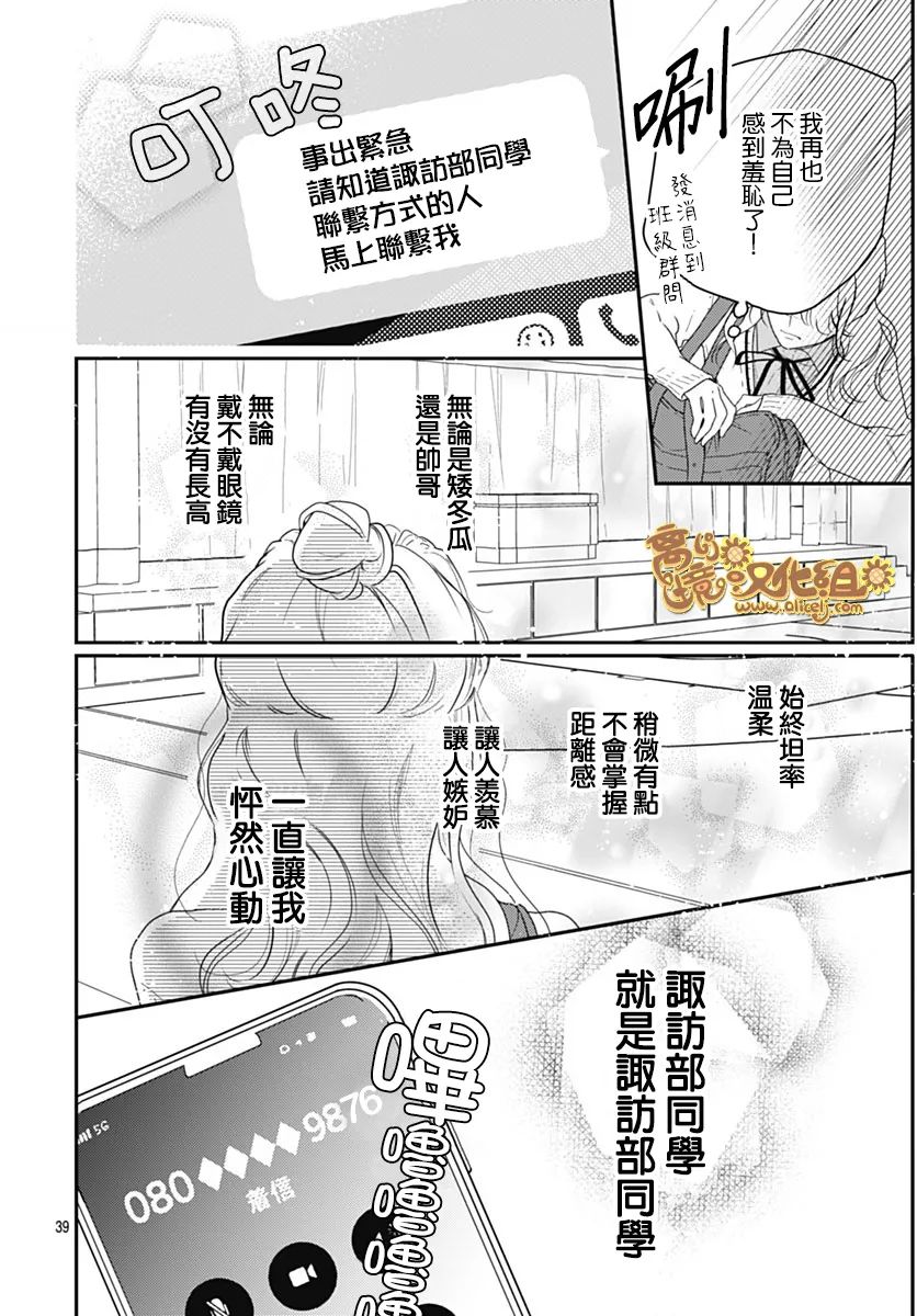 《诹访部同学和小柠檬》漫画最新章节第1话免费下拉式在线观看章节第【38】张图片