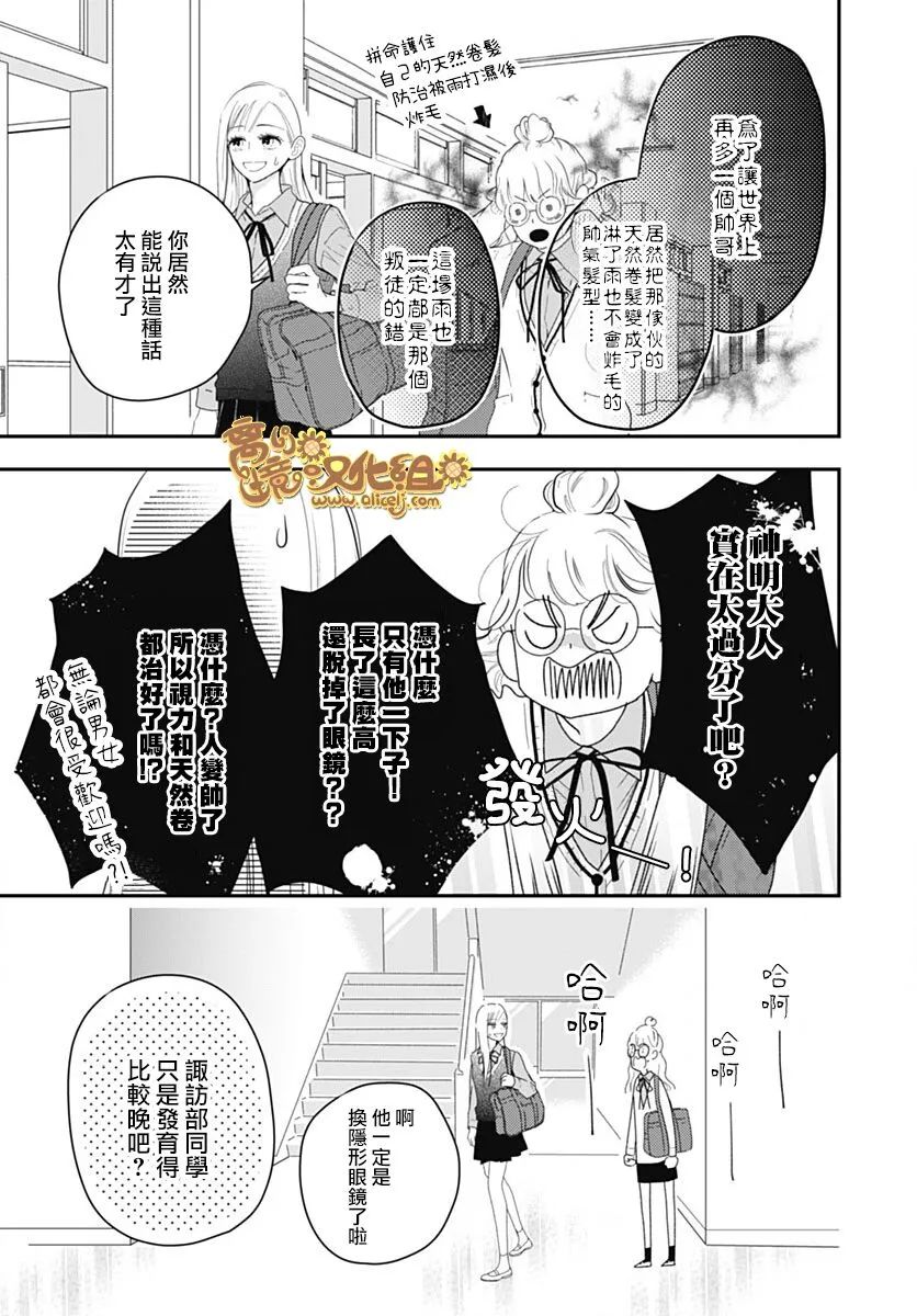 《诹访部同学和小柠檬》漫画最新章节第1话免费下拉式在线观看章节第【16】张图片