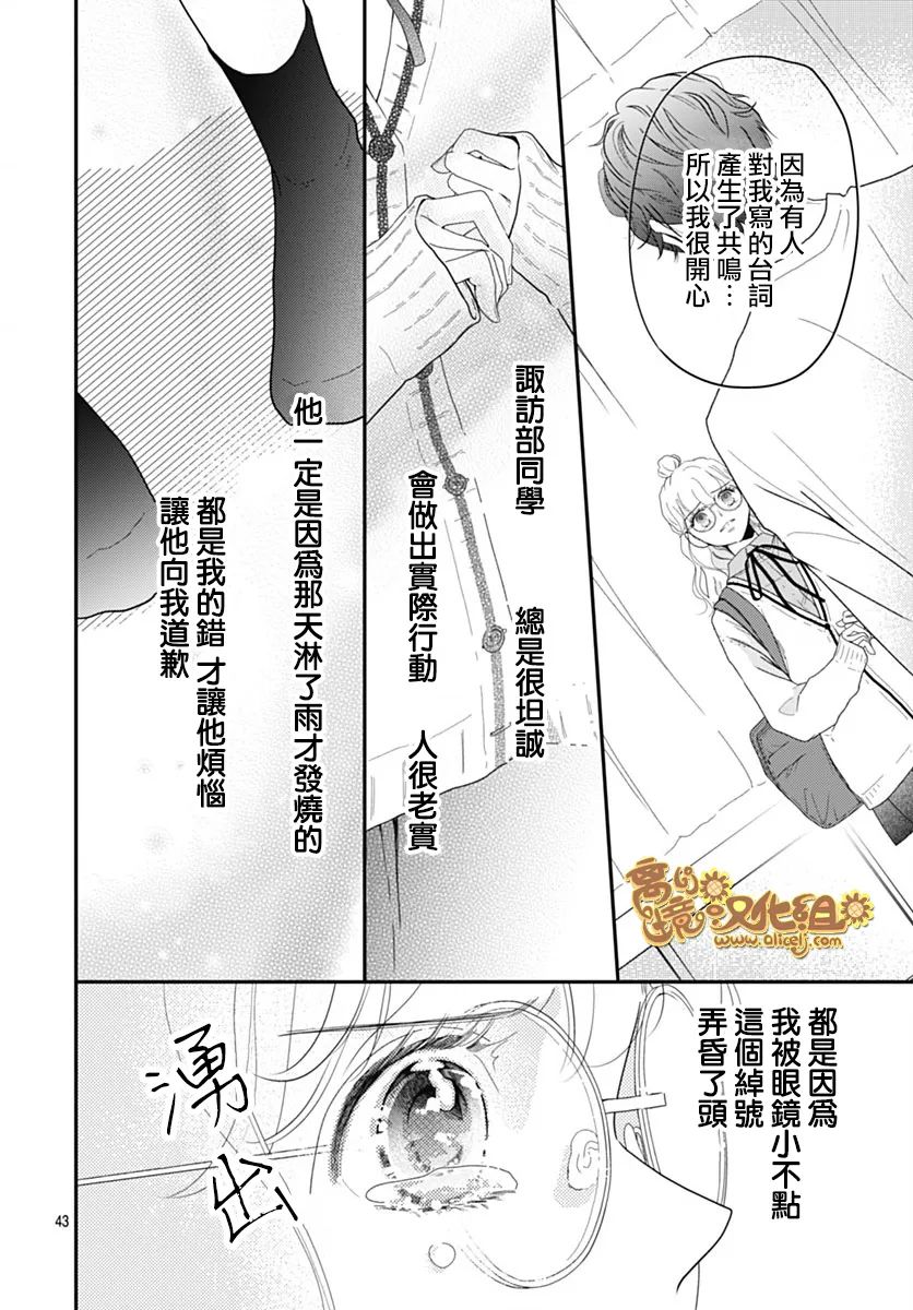 《诹访部同学和小柠檬》漫画最新章节第1话免费下拉式在线观看章节第【42】张图片