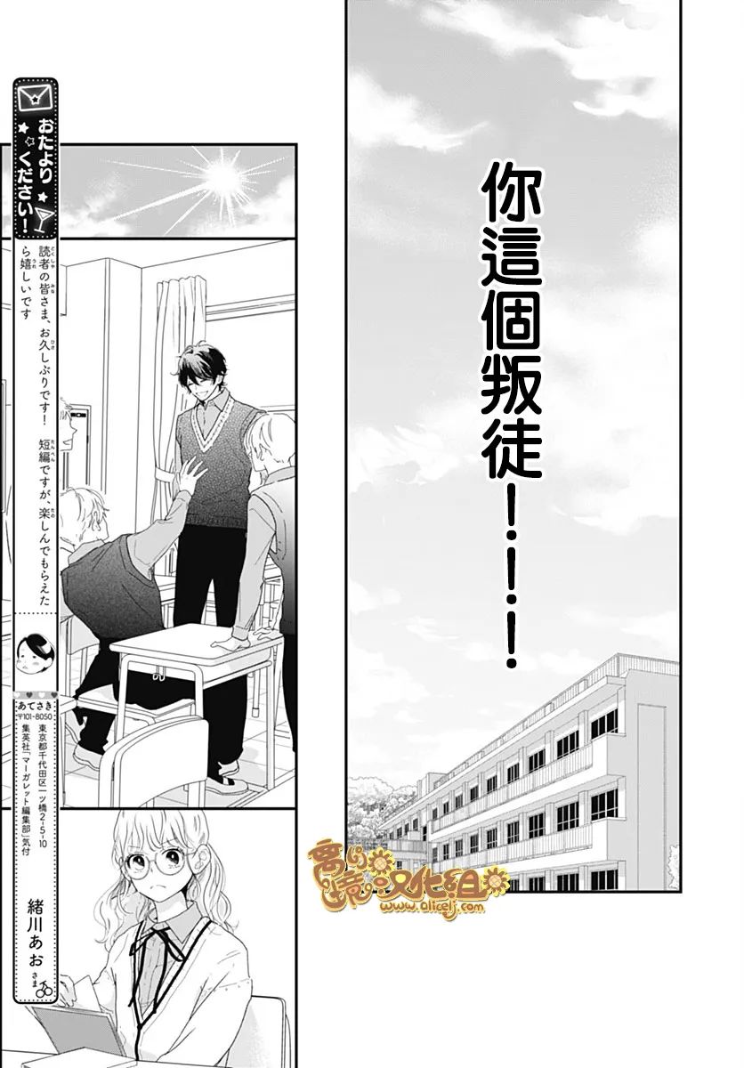 《诹访部同学和小柠檬》漫画最新章节第1话免费下拉式在线观看章节第【14】张图片