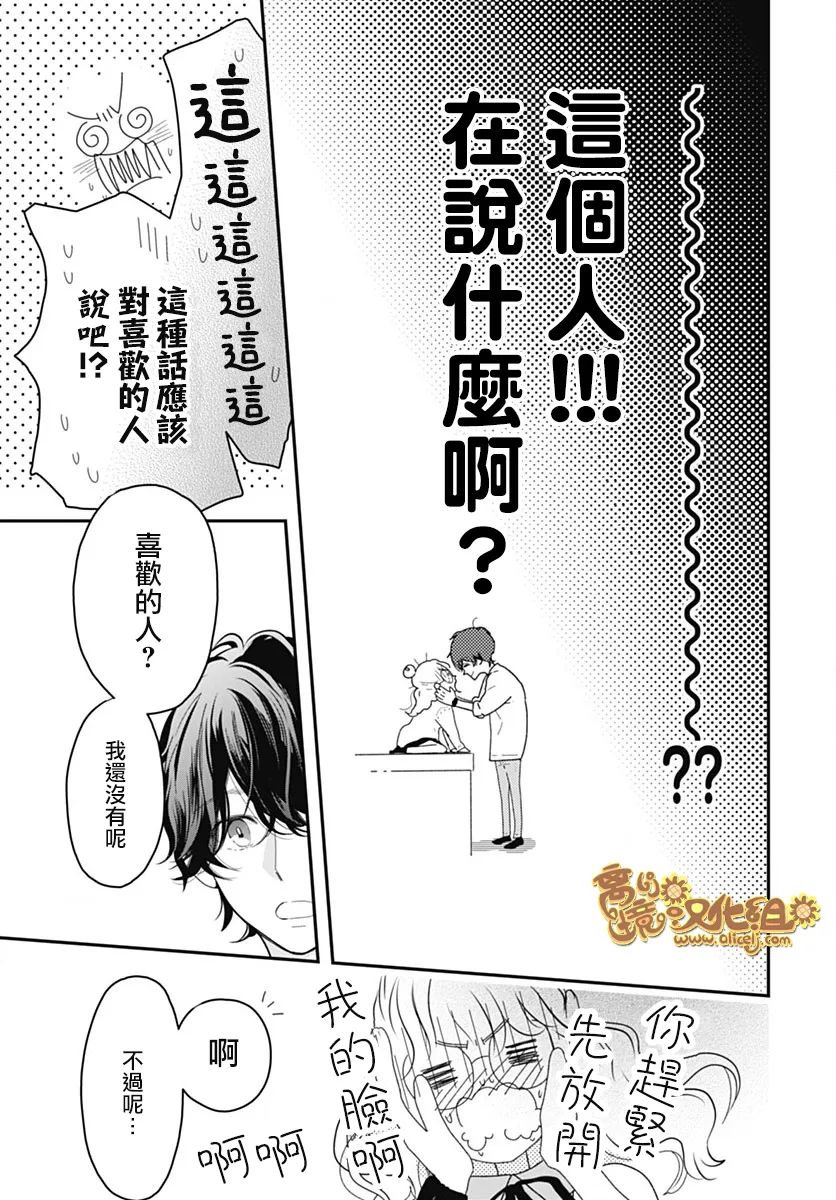 《诹访部同学和小柠檬》漫画最新章节第1话免费下拉式在线观看章节第【49】张图片