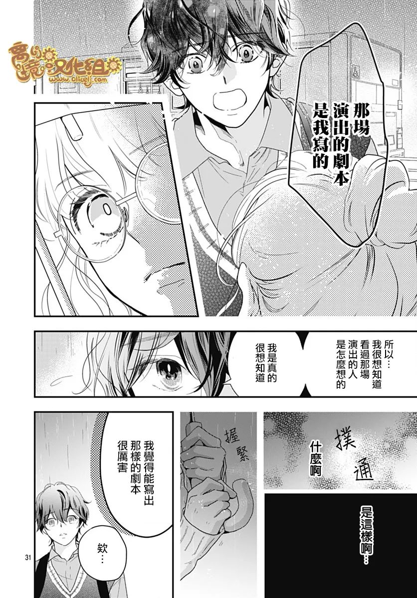 《诹访部同学和小柠檬》漫画最新章节第1话免费下拉式在线观看章节第【30】张图片