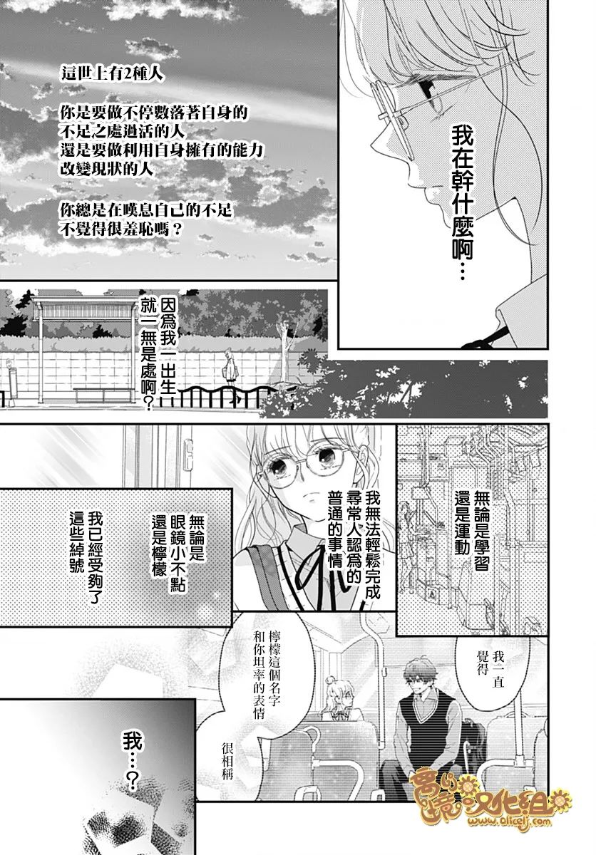 《诹访部同学和小柠檬》漫画最新章节第1话免费下拉式在线观看章节第【35】张图片