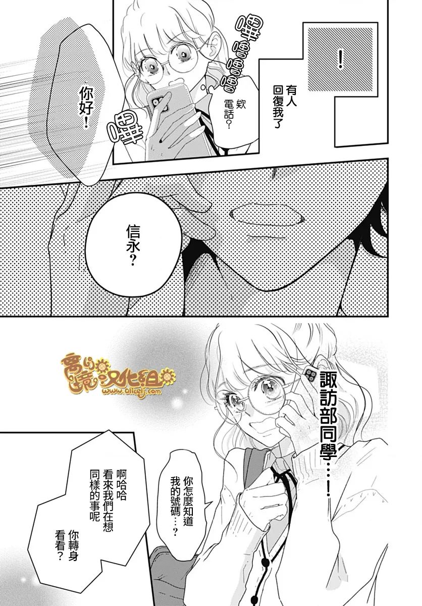 《诹访部同学和小柠檬》漫画最新章节第1话免费下拉式在线观看章节第【39】张图片