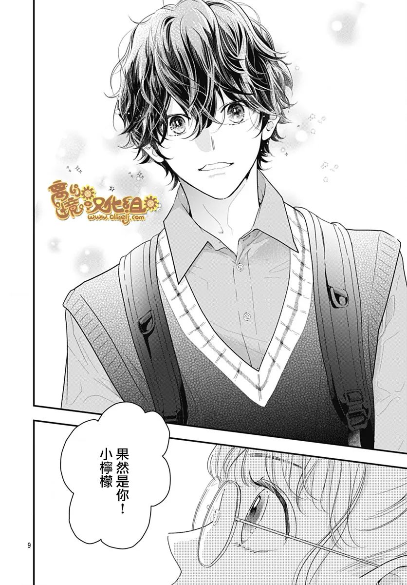 《诹访部同学和小柠檬》漫画最新章节第1话免费下拉式在线观看章节第【9】张图片