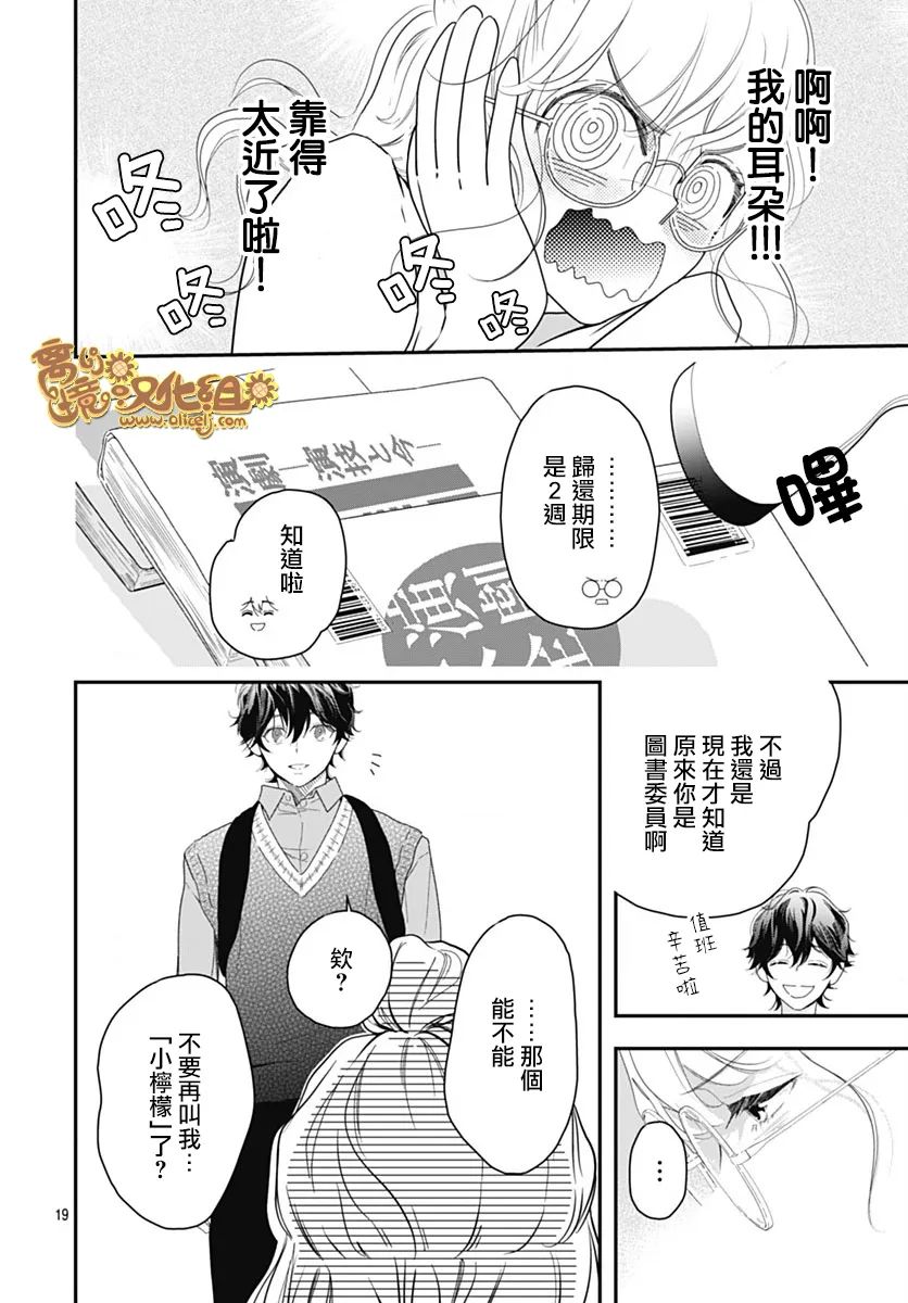 《诹访部同学和小柠檬》漫画最新章节第1话免费下拉式在线观看章节第【19】张图片