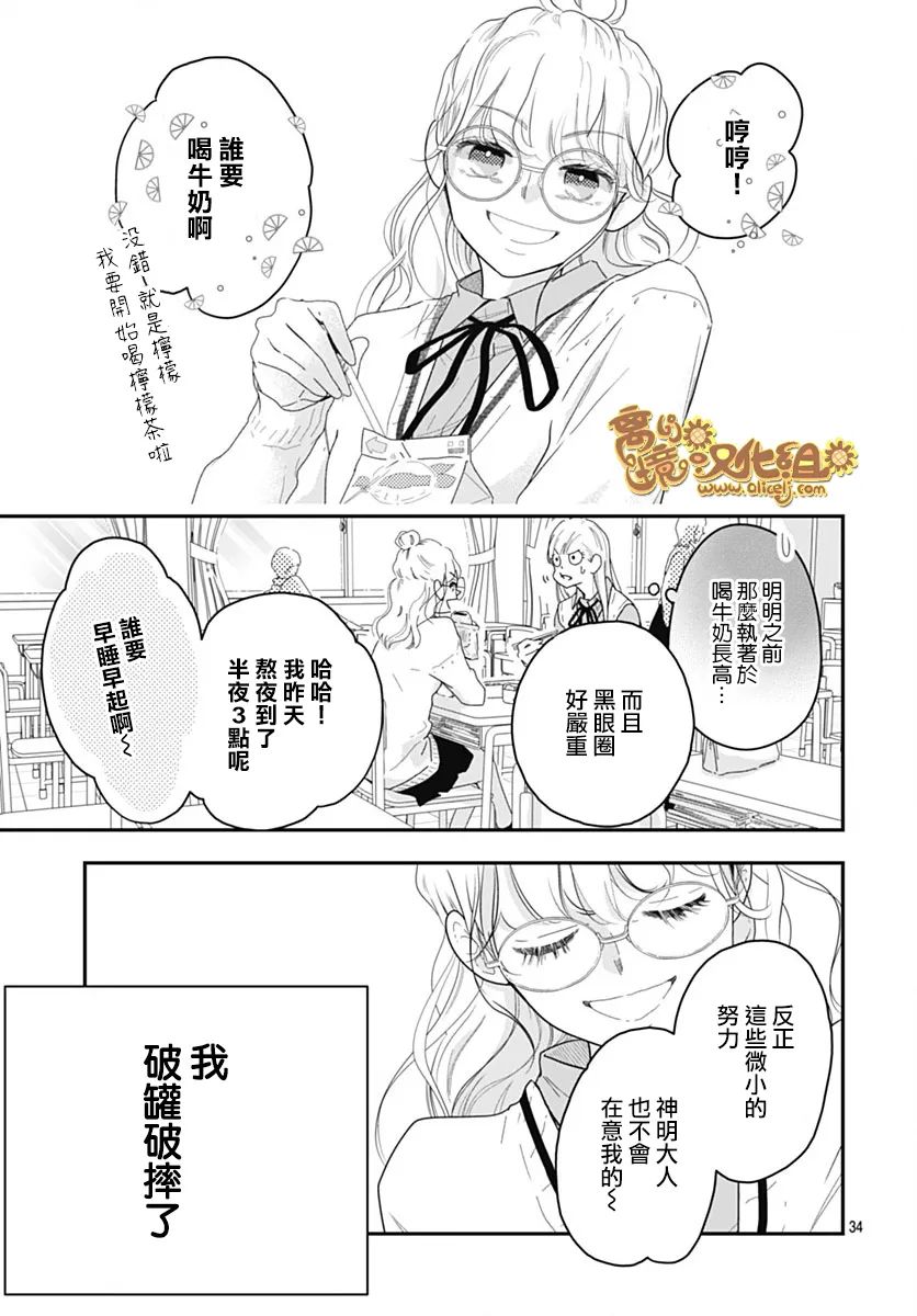 《诹访部同学和小柠檬》漫画最新章节第1话免费下拉式在线观看章节第【33】张图片