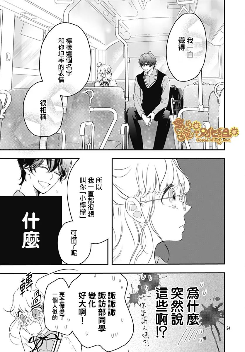 《诹访部同学和小柠檬》漫画最新章节第1话免费下拉式在线观看章节第【24】张图片