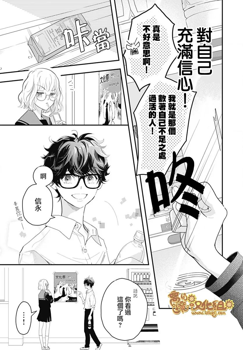 《诹访部同学和小柠檬》漫画最新章节第1话免费下拉式在线观看章节第【4】张图片