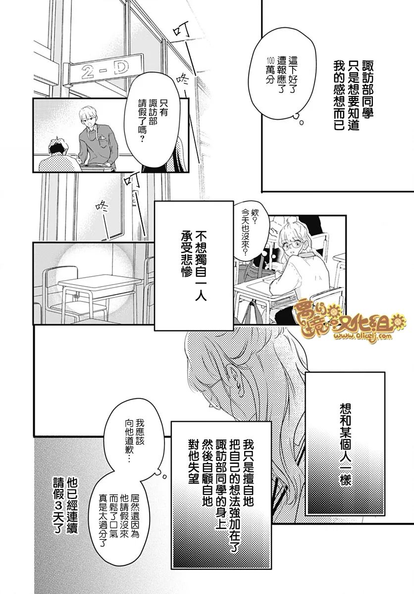 《诹访部同学和小柠檬》漫画最新章节第1话免费下拉式在线观看章节第【34】张图片