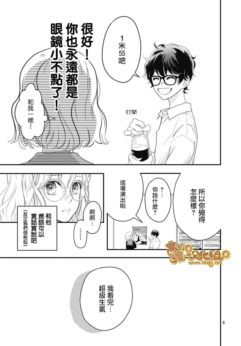 《诹访部同学和小柠檬》漫画最新章节第1话免费下拉式在线观看章节第【6】张图片