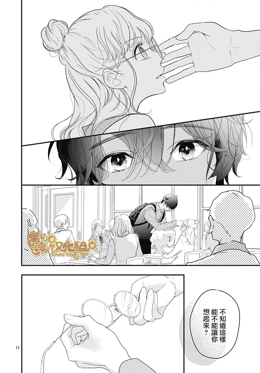 《诹访部同学和小柠檬》漫画最新章节第1话免费下拉式在线观看章节第【11】张图片