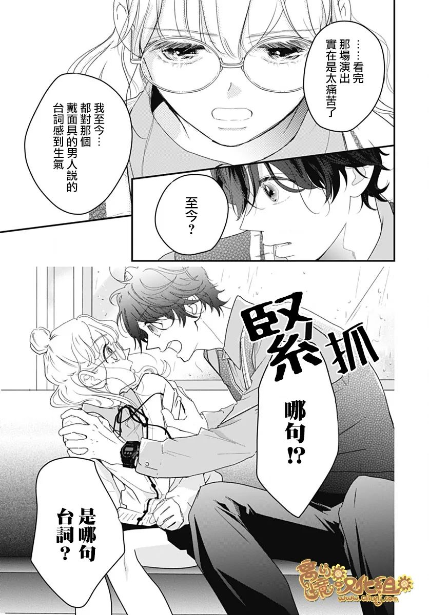 《诹访部同学和小柠檬》漫画最新章节第1话免费下拉式在线观看章节第【28】张图片