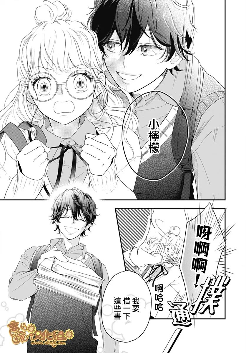 《诹访部同学和小柠檬》漫画最新章节第1话免费下拉式在线观看章节第【18】张图片