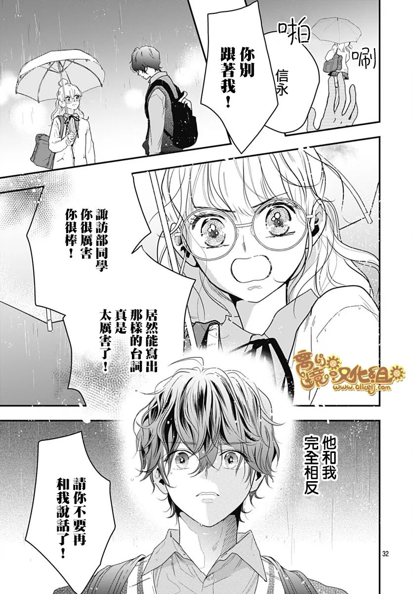 《诹访部同学和小柠檬》漫画最新章节第1话免费下拉式在线观看章节第【31】张图片