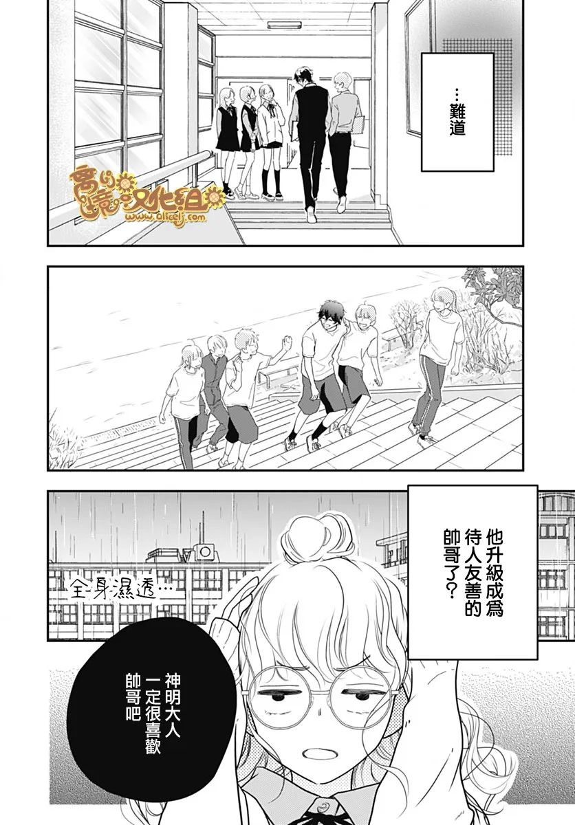 《诹访部同学和小柠檬》漫画最新章节第1话免费下拉式在线观看章节第【15】张图片