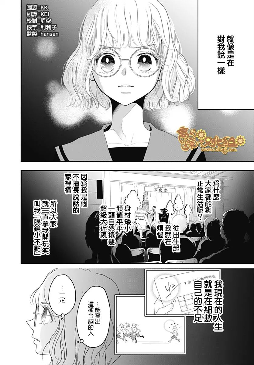 《诹访部同学和小柠檬》漫画最新章节第1话免费下拉式在线观看章节第【3】张图片