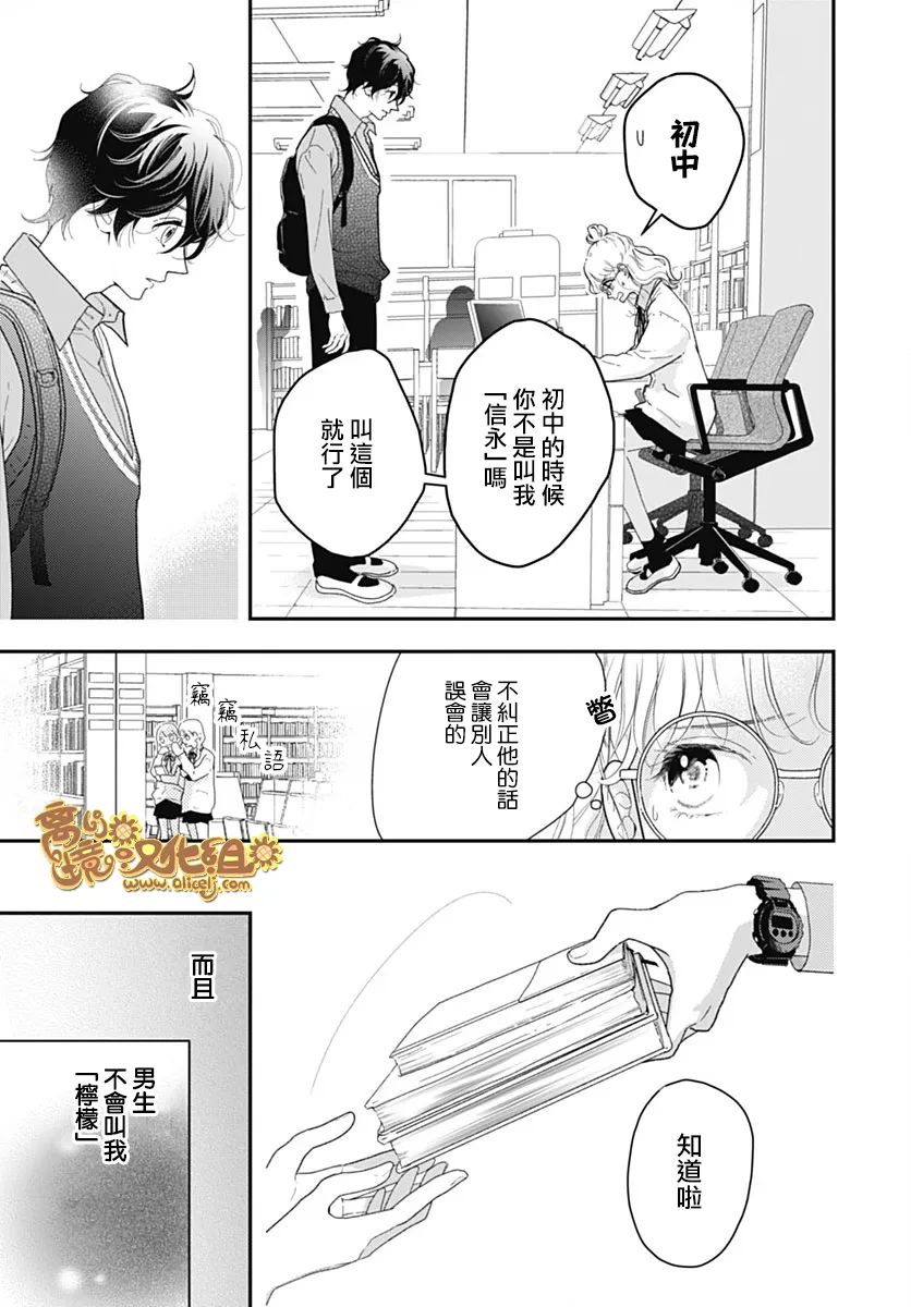 《诹访部同学和小柠檬》漫画最新章节第1话免费下拉式在线观看章节第【20】张图片