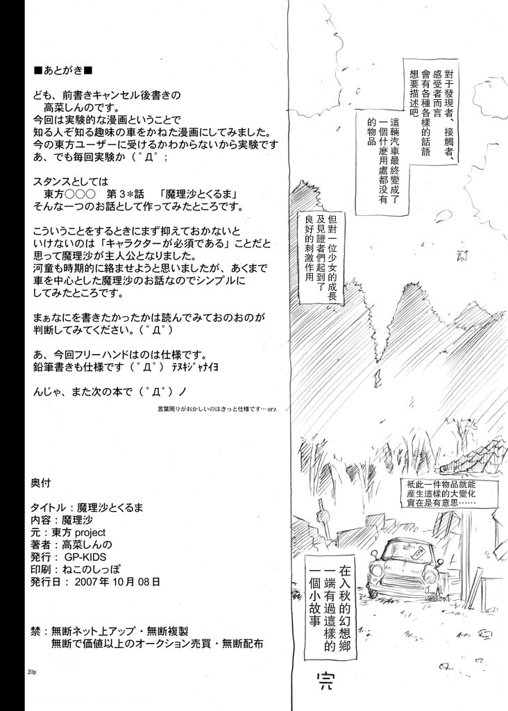 《魔理沙与汽车》漫画最新章节第1话免费下拉式在线观看章节第【21】张图片