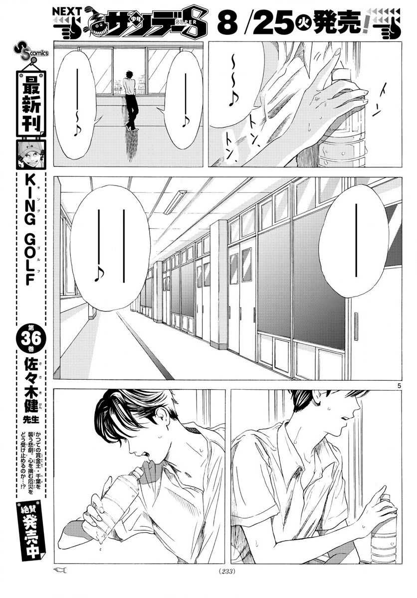 《暑假的放学后》漫画最新章节第1话免费下拉式在线观看章节第【5】张图片