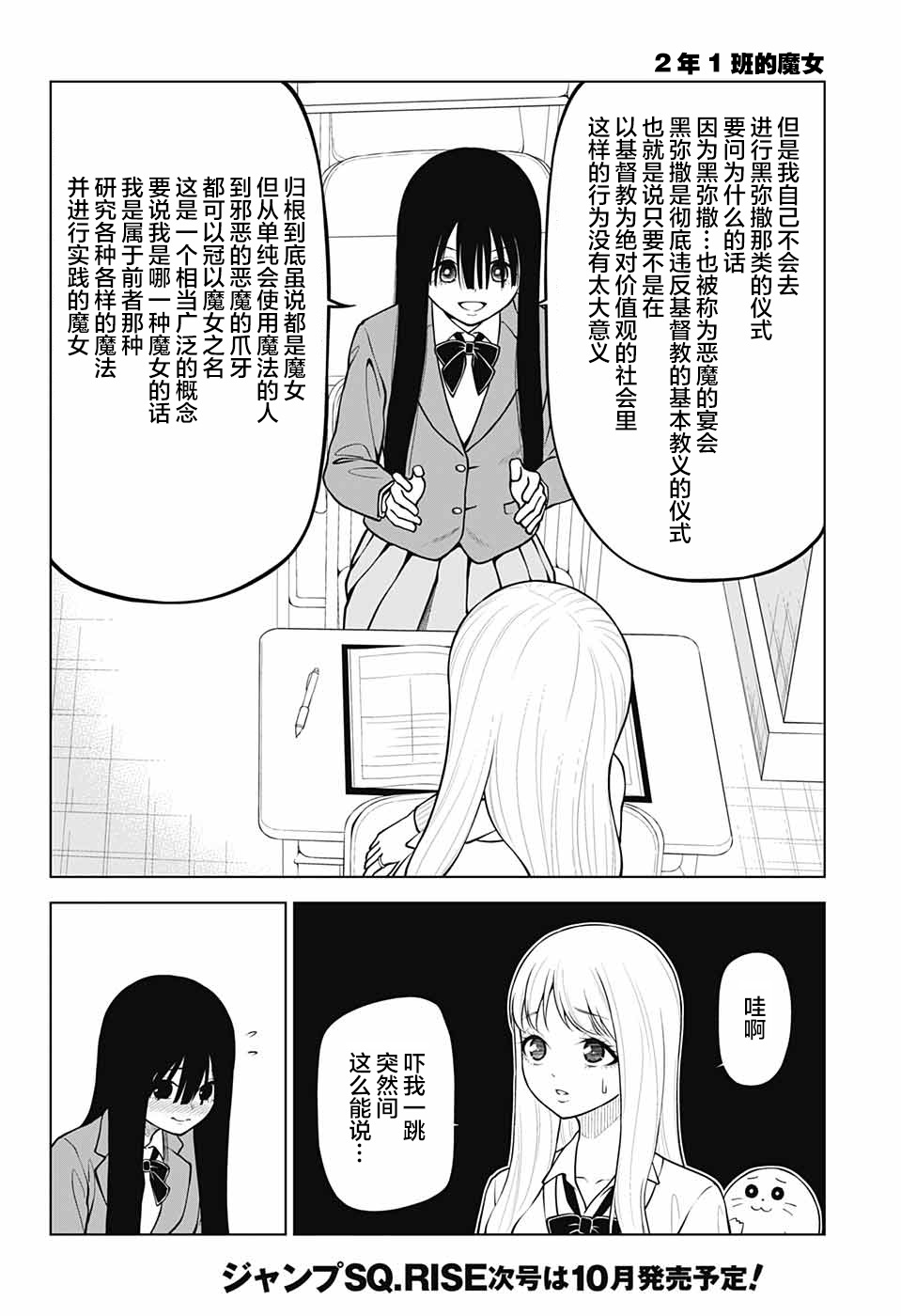 《2年1班的魔女》漫画最新章节第1话免费下拉式在线观看章节第【7】张图片