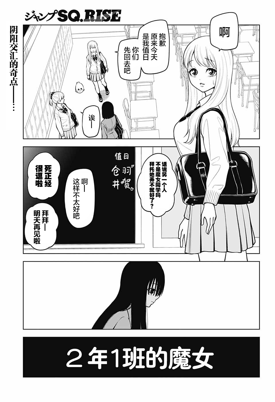 《2年1班的魔女》漫画最新章节第1话免费下拉式在线观看章节第【2】张图片