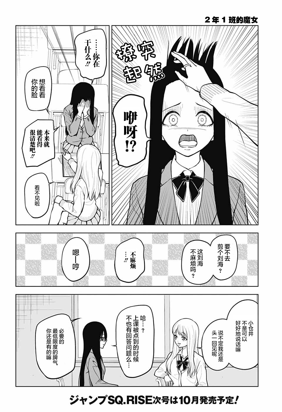 《2年1班的魔女》漫画最新章节第1话免费下拉式在线观看章节第【5】张图片