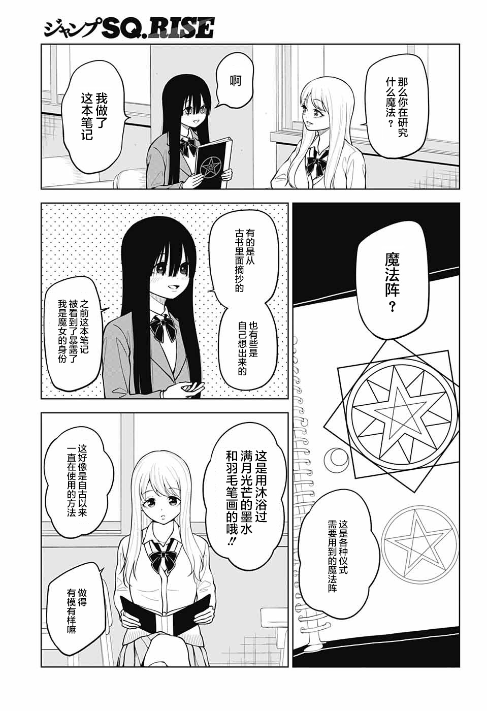 《2年1班的魔女》漫画最新章节第1话免费下拉式在线观看章节第【8】张图片