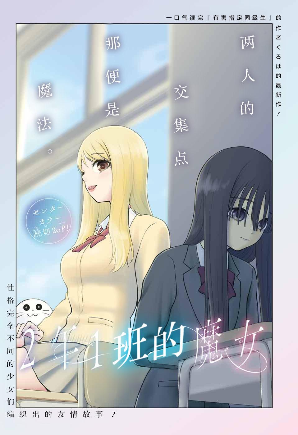 《2年1班的魔女》漫画最新章节第1话免费下拉式在线观看章节第【1】张图片