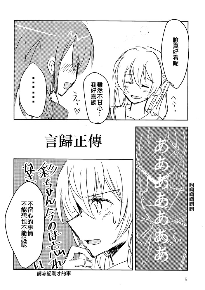 《彩千圣OVERLOVE》漫画最新章节第1话 短篇免费下拉式在线观看章节第【4】张图片