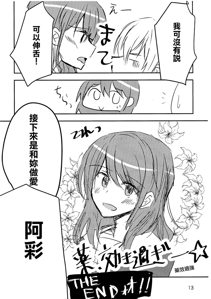 《彩千圣OVERLOVE》漫画最新章节第1话 短篇免费下拉式在线观看章节第【12】张图片