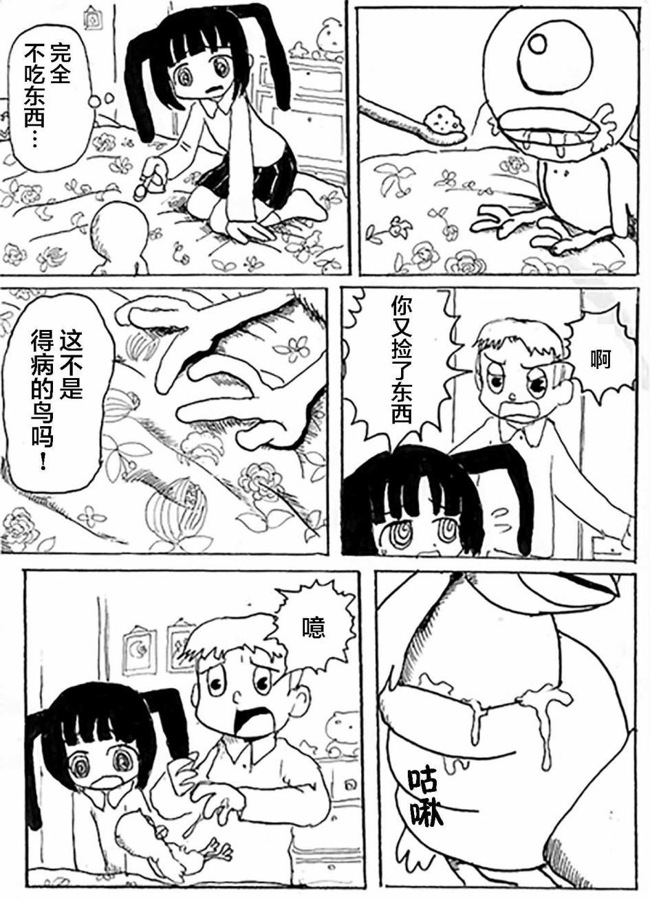 《cygnet》漫画最新章节第2话免费下拉式在线观看章节第【3】张图片