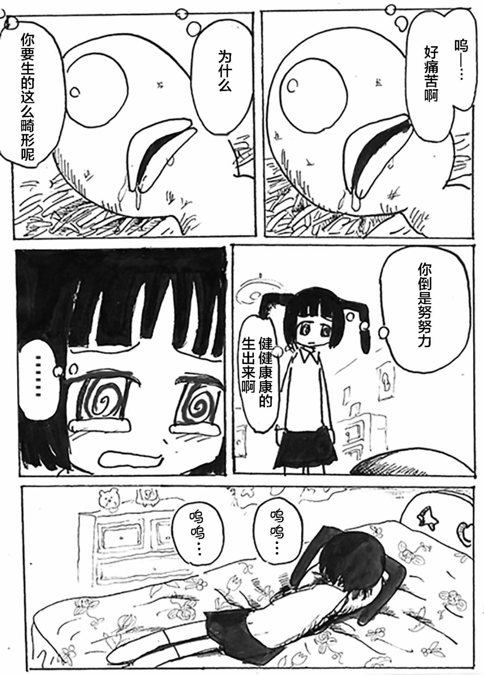 《cygnet》漫画最新章节第2话免费下拉式在线观看章节第【8】张图片