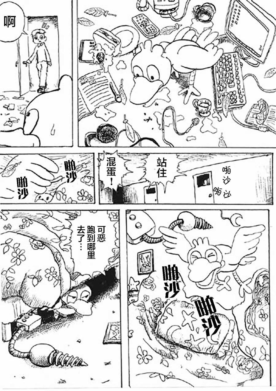 《cygnet》漫画最新章节第1话免费下拉式在线观看章节第【10】张图片