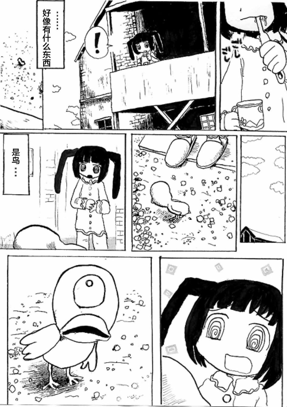 《cygnet》漫画最新章节第2话免费下拉式在线观看章节第【2】张图片