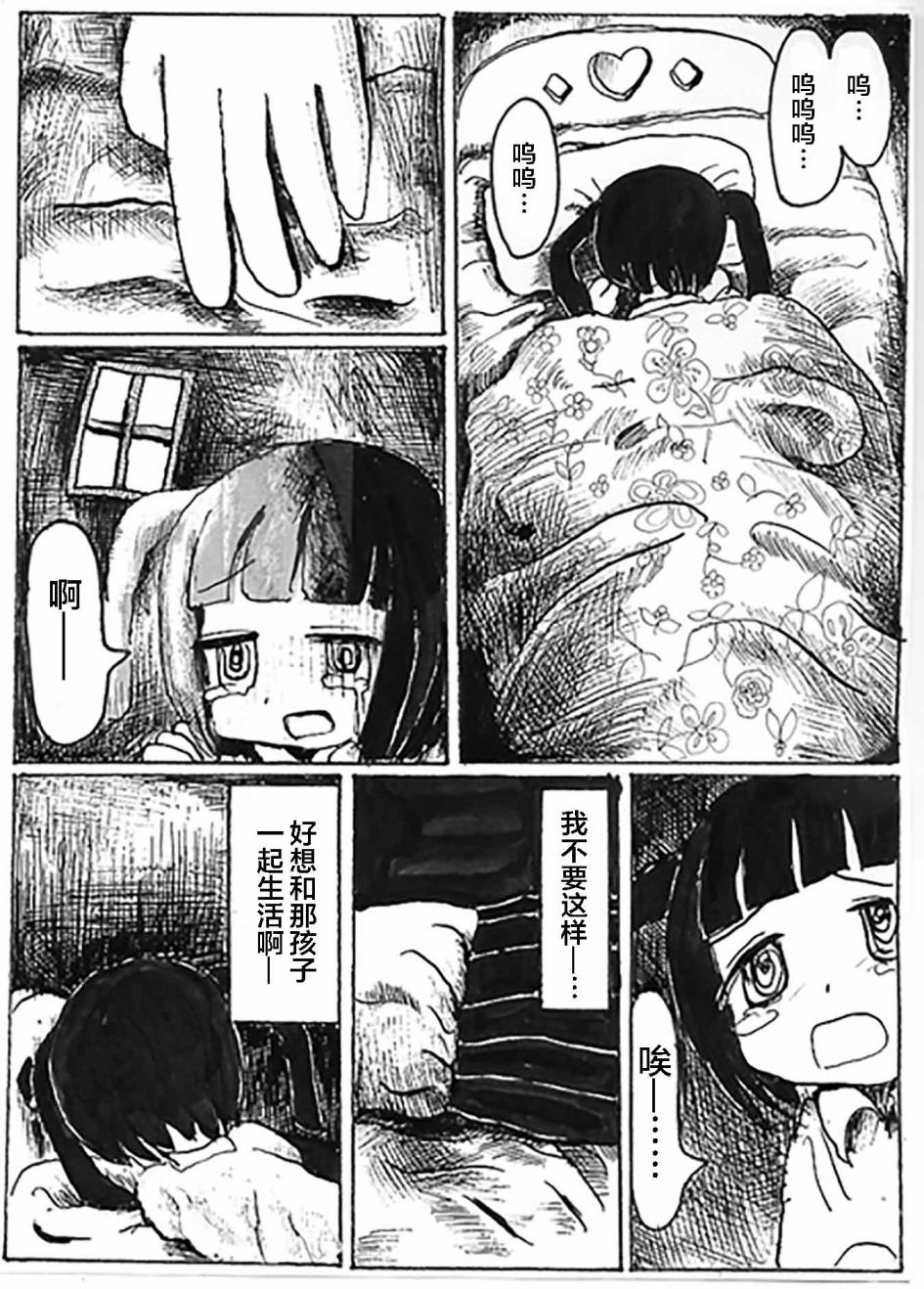 《cygnet》漫画最新章节第2话免费下拉式在线观看章节第【11】张图片
