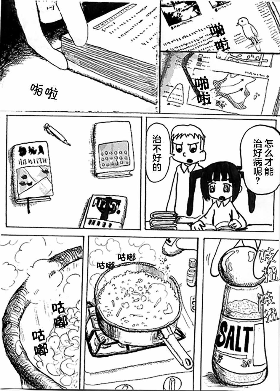 《cygnet》漫画最新章节第2话免费下拉式在线观看章节第【5】张图片