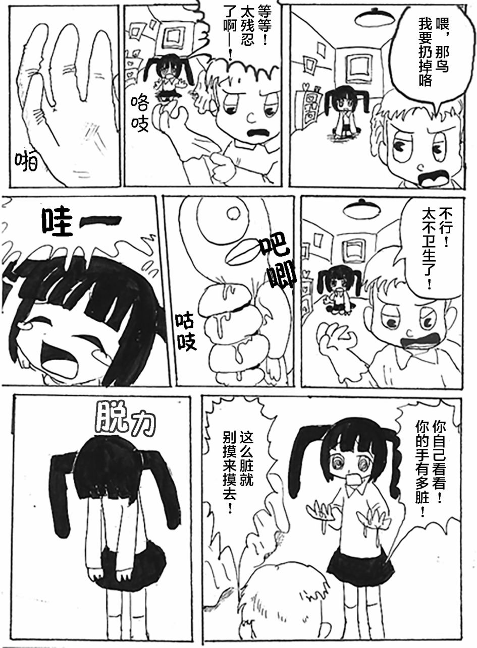 《cygnet》漫画最新章节第2话免费下拉式在线观看章节第【9】张图片