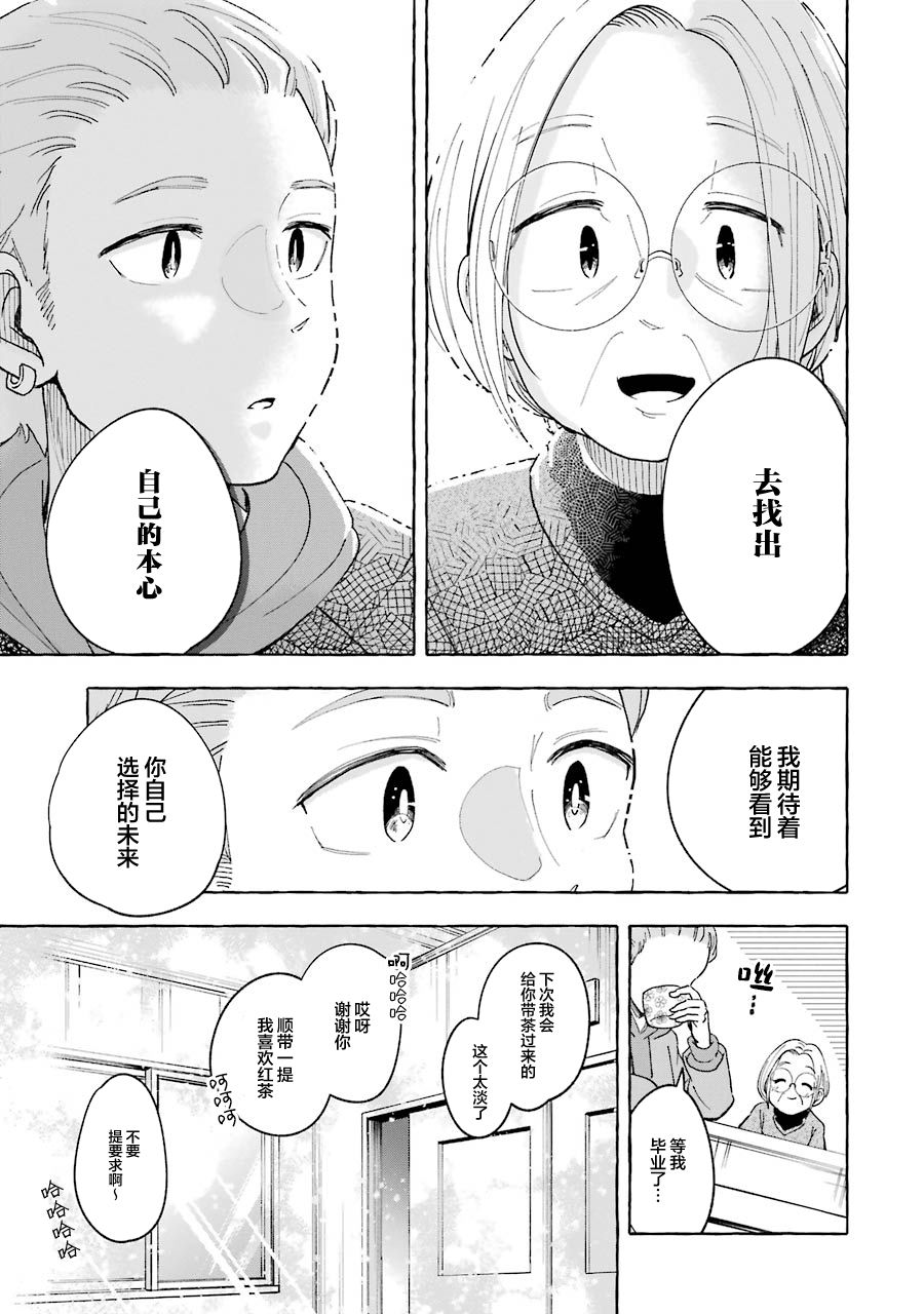 《辣妹和孤独的她》漫画最新章节第36话免费下拉式在线观看章节第【5】张图片