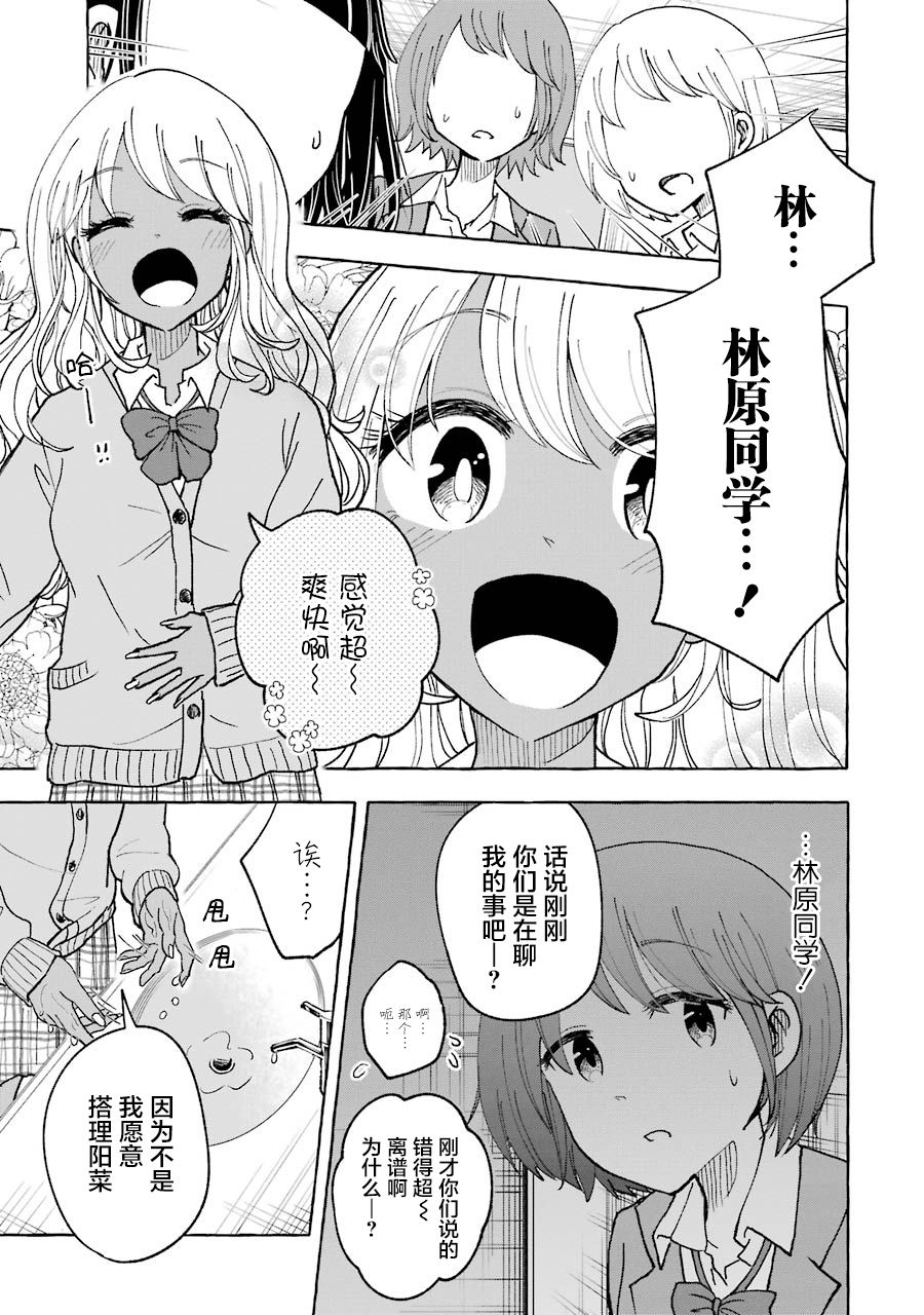 《辣妹和孤独的她》漫画最新章节第21.2话免费下拉式在线观看章节第【7】张图片