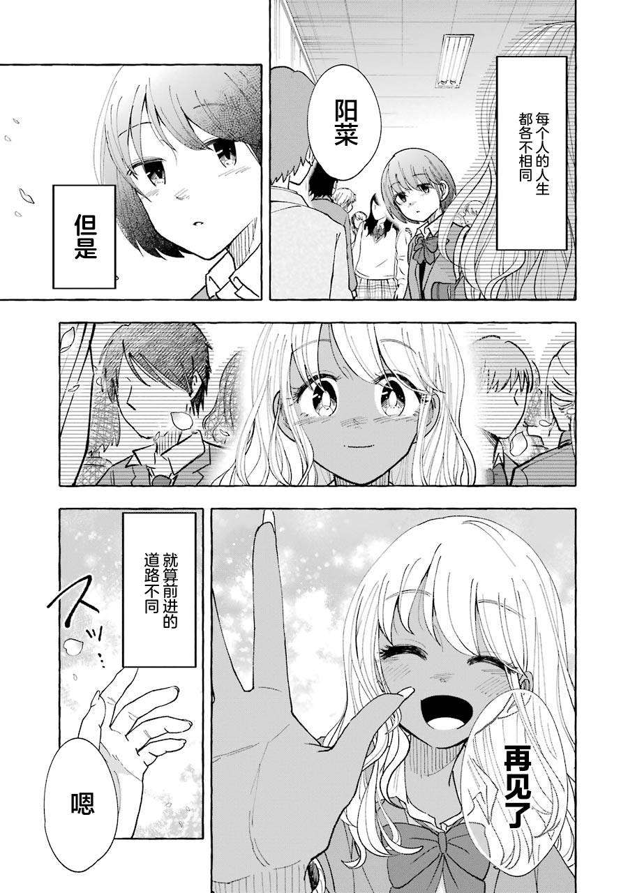 《辣妹和孤独的她》漫画最新章节第37话免费下拉式在线观看章节第【11】张图片