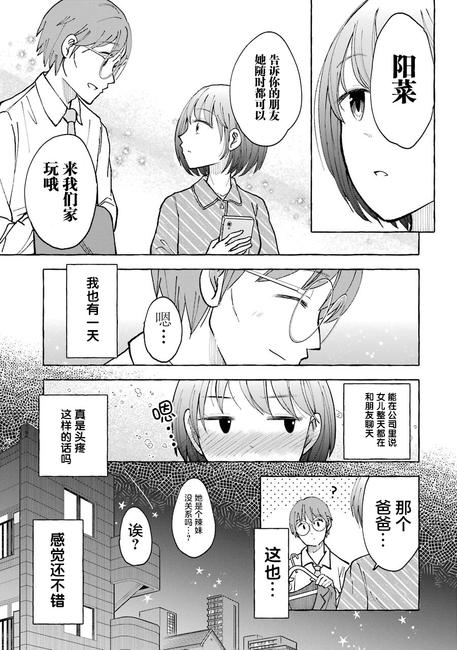 《辣妹和孤独的她》漫画最新章节第19话免费下拉式在线观看章节第【7】张图片