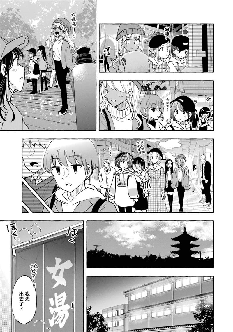 《辣妹和孤独的她》漫画最新章节第33话免费下拉式在线观看章节第【7】张图片