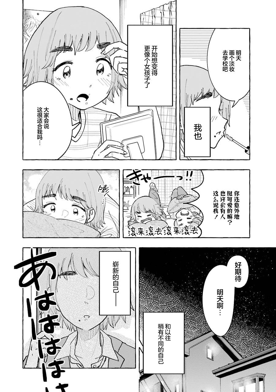 《辣妹和孤独的她》漫画最新章节第27话免费下拉式在线观看章节第【2】张图片