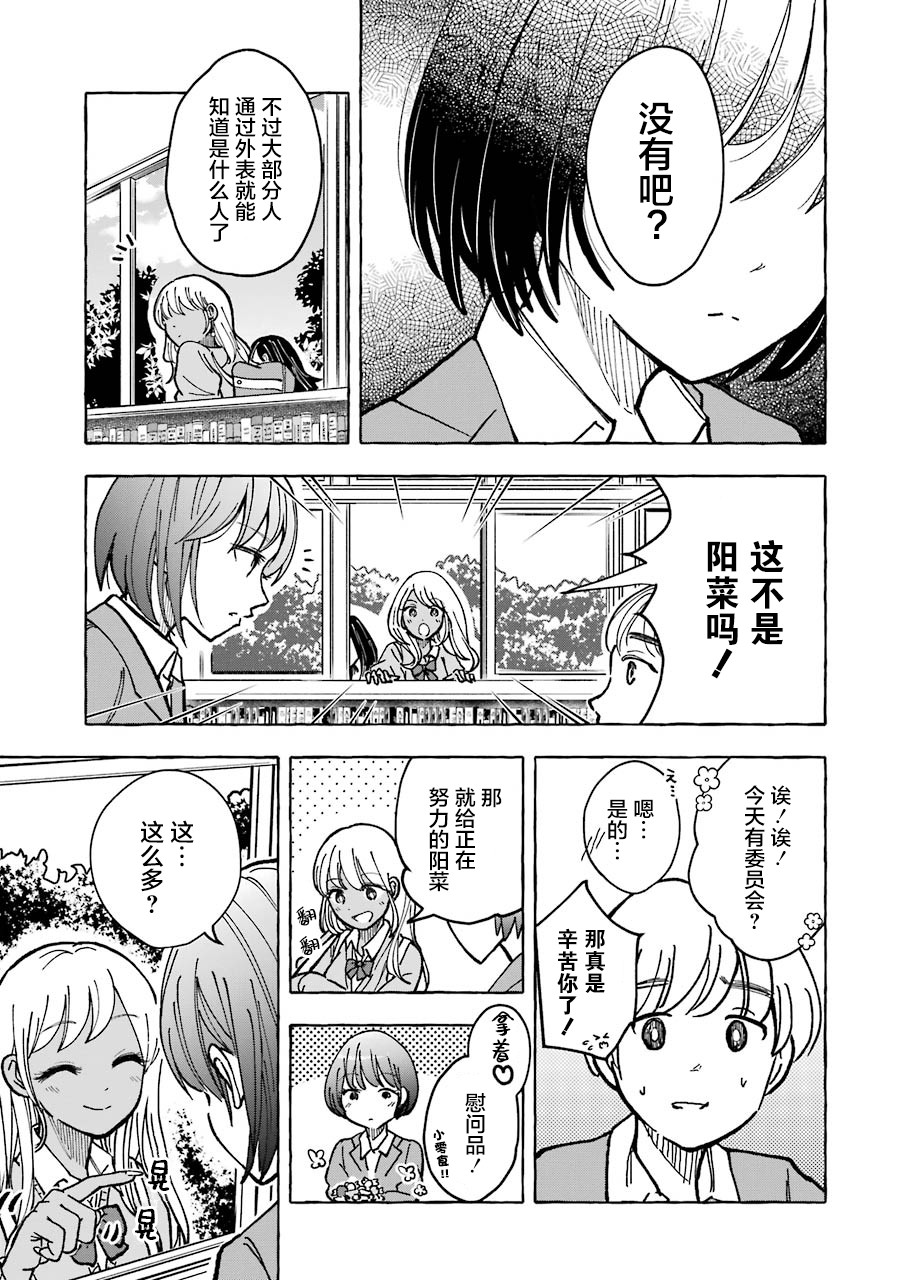 《辣妹和孤独的她》漫画最新章节第13话免费下拉式在线观看章节第【5】张图片