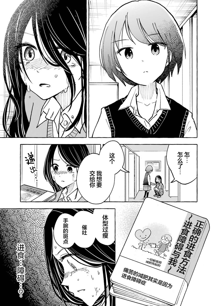 《辣妹和孤独的她》漫画最新章节第25话免费下拉式在线观看章节第【13】张图片