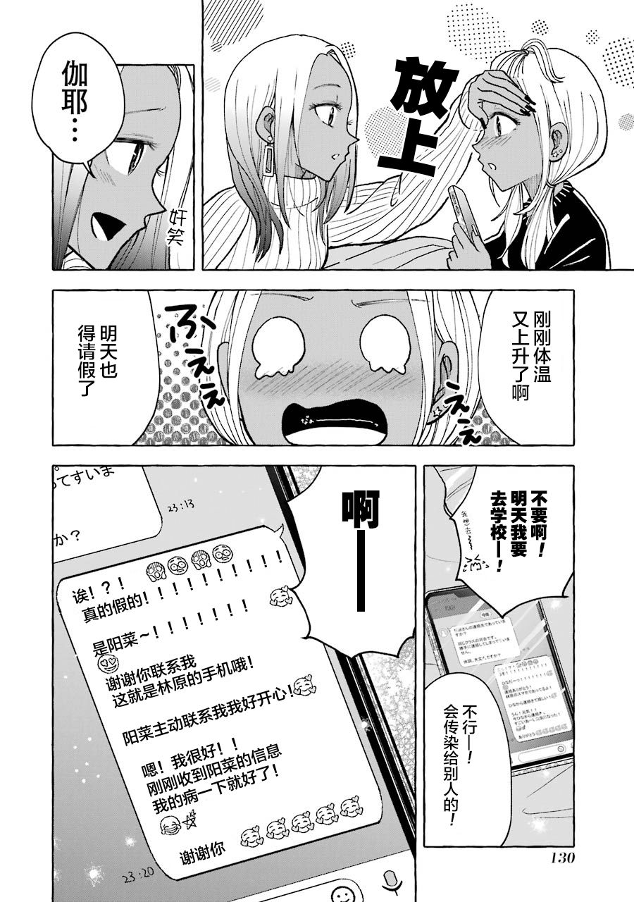 《辣妹和孤独的她》漫画最新章节第20话免费下拉式在线观看章节第【6】张图片