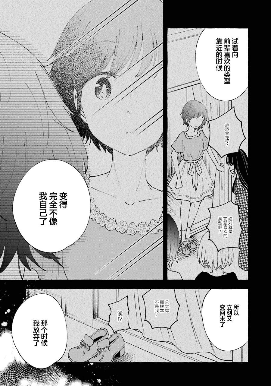 《辣妹和孤独的她》漫画最新章节第28话免费下拉式在线观看章节第【5】张图片