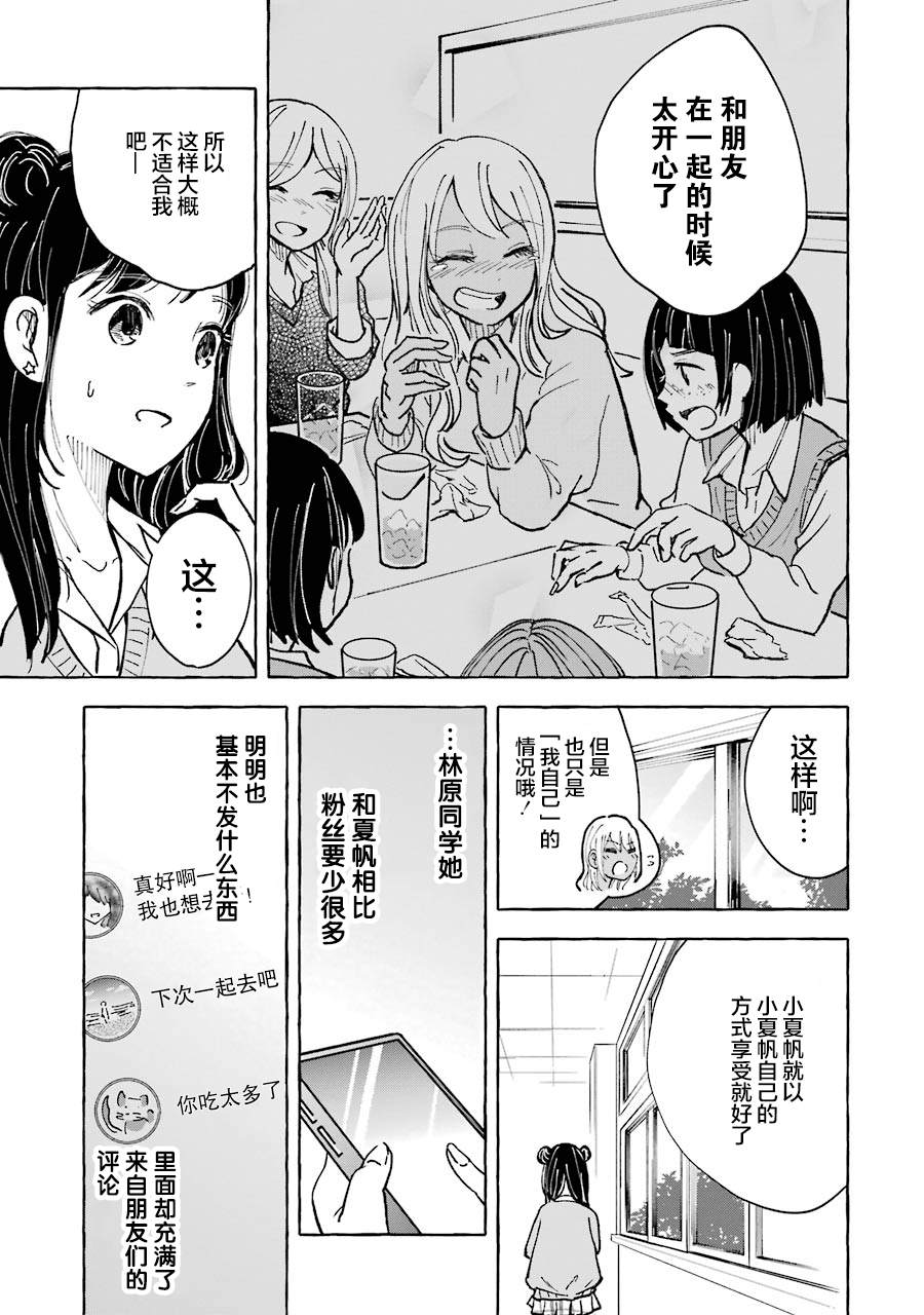 《辣妹和孤独的她》漫画最新章节第12话免费下拉式在线观看章节第【3】张图片