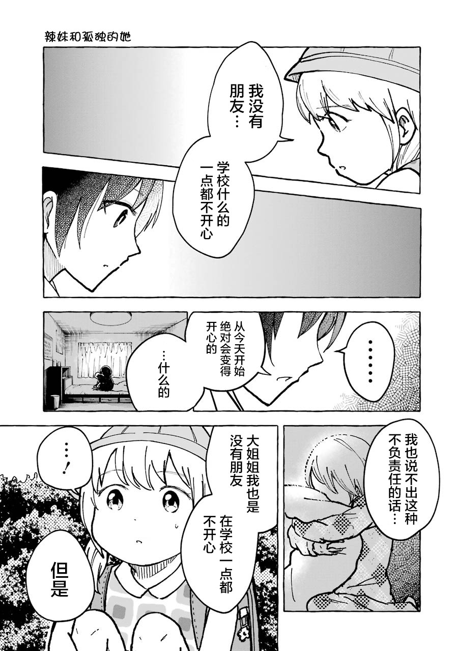 《辣妹和孤独的她》漫画最新章节第7话免费下拉式在线观看章节第【3】张图片